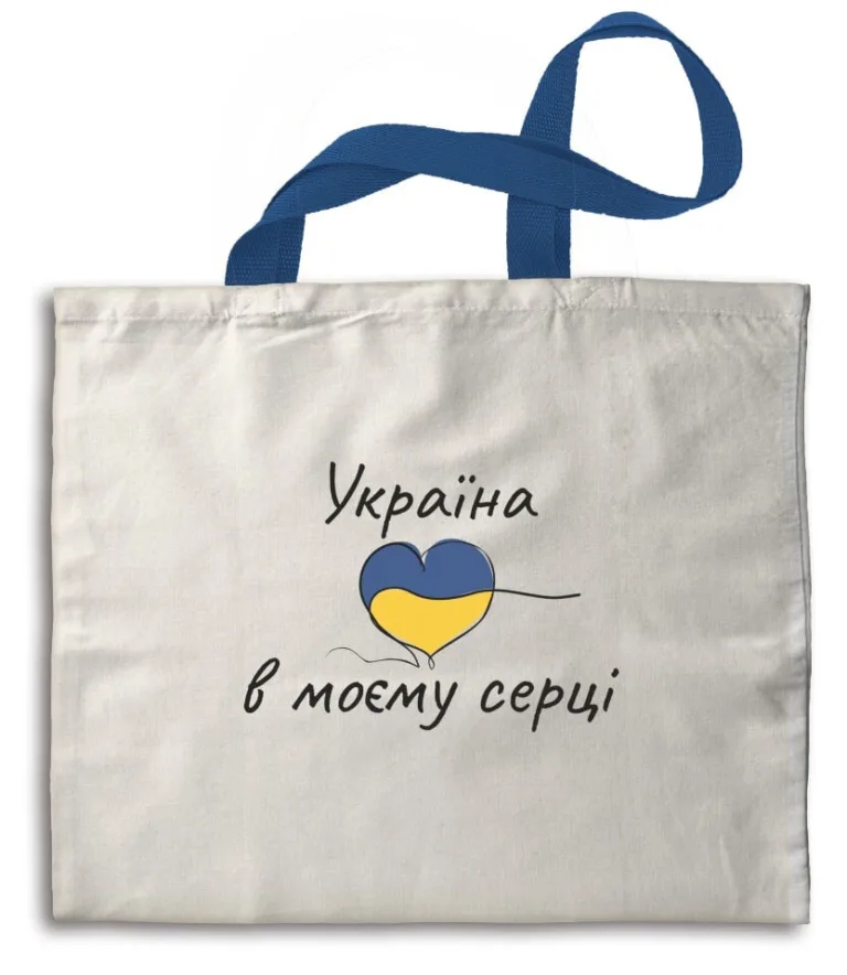 Еко-сумка (шопер) "Україна в моєму серці" довгі ручки 39*42 см гпукс00010б