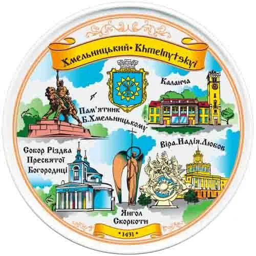 Тарілка сувенірна колаж Хмельницький 12 см GP-HM-MT-005